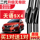 車(chē)隱士 長(cháng)安鈴木天語(yǔ)sx4雨刮器07-08-09老款10-12原裝13-16無(wú)骨前后雨刷 天語(yǔ)SX4【前雨刮】【二代升級款】