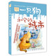 常新港動(dòng)物勵(lì)志小說(shuō)：一只狗和他的城市暑假作業(yè) 一升二暑假銜接 小升初暑假銜接