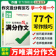 萬(wàn)唯中考滿分作文初中作文高分技法提分技巧2023初中通用寫(xiě)作模板寫(xiě)作技巧技法與指導(dǎo)初一初二初三七八九年級(jí)作文素材萬(wàn)能模板名師教你改出滿分作文萬(wàn)維教育中小學(xué)教輔圖書(shū)閱讀訓(xùn)練 語(yǔ)文【作文提分十大招】 全國(guó)