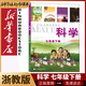 新華書店七年級下冊科學書浙教版初一下冊科學書課本教材教科書七下科學初1下冊科學課本浙江教育出版社2025正版新版復習預習用書 七年級下冊浙教版科學