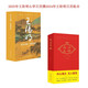 王陽(yáng)明修心日歷套裝（2025年日歷攜2024年日歷）