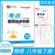 2025版深圳專版考點(diǎn)跟蹤同步訓(xùn)練物理8八年級(jí)下冊(cè)人教版名師導(dǎo)航同步初二8年級(jí)下物理課后鞏固練習(xí)題同步輔導(dǎo)學(xué)生參考答案隨堂練習(xí)