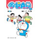 漫畫(huà) 哆啦A夢(mèng)短篇集PLUS 2 藤子F不二雄 臺版漫畫(huà)書(shū) 青文出版  港臺圖書(shū)  青文