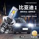 淘車(chē)藝 適用于比亞迪S7元F0F3F6速銳S6秦L3宋G5汽車(chē)LED大燈遠光近光燈h7 6000K  旗艦版：F3近光燈【單只】