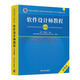 軟考教程 軟件設(shè)計(jì)師教程（第5版）清華大學(xué)出版社 褚華、霍秋艷 （全國(guó)計(jì)算機(jī)技術(shù)與軟件專業(yè)技術(shù)資格（水平）考試指定用書）