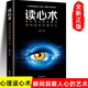 讀心術(shù) 我知道你在想什么人際交往心理微表情微動作心理學教程職場生活FBI教你心理學書籍社會心理學入門