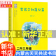 內蒙古天天共讀二升三年級 格林童話(huà) 安徒生童話(huà) 稻草人 雪孩子和蒲公英 2升3年級課外書(shū)閱讀快樂(lè )讀書(shū)吧三年級上冊安徽少年兒童出版社 【單本】雪孩子和蒲公英-青島出版社