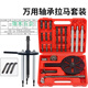 中魂匠造三爪拉馬內(nèi)孔軸承取出器拆卸工具拉瑪多功能拉碼拔輪器拉馬器 多功能拉馬組套彎鉤款