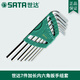 世達（SATA）7件加長(cháng)球頭內六角扳手組套裝09115 09109 09111 09113 特長(cháng)平頭/09111