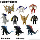 知酷哥斯拉玩具彩星進化版大戰(zhàn)金剛手辦模型公仔關節(jié)可動玩具 10款6代哥斯拉