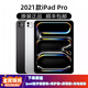 Ipad平板蘋果ipadpro2024/22 ipadair6/5/ipad10二手平板電腦 ipadpro2021 128G+手寫筆（高仿） 95成新