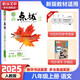 【2026學(xué)年】2025秋新版點(diǎn)撥八年級上冊同步新版教材 初二知識點(diǎn)梳理解讀練習題初二 八年級上下冊課本全解全析 八年級上冊【語(yǔ)文】人教版（25秋新版）