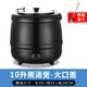 塔瑪拉暖湯煲商用10L保溫粥桶湯鍋暖粥桶粥鍋電熱保溫鍋湯爐電加熱 10升黑湯煲/大口蓋（201內膽）