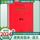 【自選】2024全新正版便攜背題本第9版語文數(shù)學英語物理化學生物政治歷史地理 高中生知識記憶手冊專題總復習 便攜式背題本-語文
