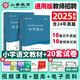 山香招教 2025年教師招聘考試小學(xué)學(xué)科知識教材 教師招聘歷年真題押題試卷 教師考編入編考試用書(shū)教材配套資料 小學(xué)語(yǔ)文 教材+試卷