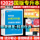 【2026新版上市 現(xiàn)貨速發(fā)】庫課安徽專升本大學(xué)語文英語高等數(shù)學(xué)管理學(xué)馬工程王光健周三多教材歷年真題模擬試卷必刷2000題庫克安徽省專升本考試復(fù)習(xí)資料公共課專業(yè)課英語詞匯c語言計算機(jī)電路機(jī)械設(shè)計 機(jī)械