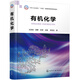 有機(jī)化學(xué)(王啟寶)