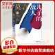 兒子的敵人 2012年諾貝爾文學(xué)獎(jiǎng)獲得者莫言短篇小說(shuō)作品精選