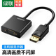 綠聯(lián)DP轉(zhuǎn)VGA轉(zhuǎn)換器 Displayport轉(zhuǎn)VGA母頭高清轉(zhuǎn)接線頭 筆記本電腦接電視投影儀顯示器 黑色20415 DP轉(zhuǎn)VGA母頭
