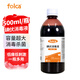 folca碘伏消毒液500ml 嬰幼兒新生兒皮膚傷口肚臍不含酒精碘酒