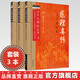 【全3冊】鄭欽安醫(yī)學(xué)全書 醫(yī)理真?zhèn)?醫(yī)法圓通 傷寒恒論 大字誦讀版 中醫(yī)火神派經(jīng)典三書 中國中醫(yī)藥出版社 中醫(yī)師承學(xué)堂 臨床 書籍