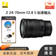 尼康（Nikon）Z卡口 2470F4 2470F2.8 70200F2.8 2875F2.8 24120F41424F2.8鏡頭 Z 24-70mm f/2.8 S標準鏡頭 官方標配