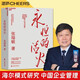 【新華正版】永恒的活火張瑞敏著海爾集團(tuán)創(chuàng)始人重磅力作 海爾制+從硅谷模式到人單合一湛廬文化中國企業(yè)管理之道與實(shí)踐的探索與演進(jìn)40年思路歷程首度公開50大管理思想家終身成就獎(jiǎng)獲得者 永恒的活火（新版）
