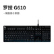 升派適用于羅.技G610/G810鍵盤(pán)膜G913機械鍵盤(pán)G PRO鍵盤(pán)保護膜G613鍵盤(pán)防塵罩G412 G610【防塵罩】
