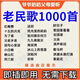 經典老歌民歌紅歌u盤歌曲6070 80年代車載音樂無損高音質MP3優(yōu)盤 精選1000首【高音質】