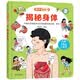 揭秘翻翻書——揭秘身體 