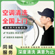 中央空調(diào)清洗上門(mén)服務(wù)家電清潔格力美的掛機(jī)柜機(jī)深度拆洗 空調(diào)掛機(jī)拆洗