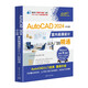 AutoCAD 2024中文版室內(nèi)裝潢設(shè)計(jì)從入門到精通（清華社“視頻大講堂”大系CAD/CAM/