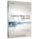 Cadence Allegro16.6實(shí)戰必備教程(附光盤(pán))