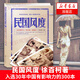 民國風(fēng)度 徐百柯 著 民國那些人典藏版 入選30年中國有影響力的300本 中國近現(xiàn)代歷史書籍 歷史普及讀物書籍