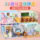 艾福兒紙質(zhì)3D立體拼圖拼裝模型拼插兒童早教玩具3-6-8歲男孩女孩手工DIY 超值【4本】服裝+課堂+牙醫(yī)+警局