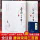 唐詩三百首宋詞三百首注音版2冊 唐詩宋詞元曲全集 兒童唐詩300首全集鑒賞辭典 古詩詞大全集