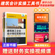 建筑施工企業(yè)會計(jì)崗位實(shí)操大全 建筑施工企業(yè)會計(jì)崗位實(shí)操大全