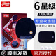 紅雙喜（DHS）5星乒乓球拍單拍五星全能型純木學(xué)生上課競技球拍 6星 橫拍 /長(cháng)手柄（內含拍套）