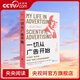 【央視網(wǎng)】一切從廣告開(kāi)始 克勞德霍普金斯著(zhù) 廣告學(xué)人適度的百年經(jīng)典著(zhù)作 科學(xué)的廣告 金句標注精品典藏 傳媒營(yíng)銷(xiāo)書(shū)籍 正版書(shū)籍GC 默認