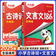 2025新版小白鷗星空小升初語(yǔ)文滿(mǎn)分作文數(shù)學(xué)易錯(cuò)題英語(yǔ)完形填空閱讀理解文言文186篇古詩(shī)詞252首小學(xué)英語(yǔ)單詞唱著記萬(wàn)唯小白歐小升初專(zhuān)項(xiàng)總復(fù)習(xí) 小升初【古詩(shī)詞+文言文】