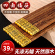 品喻（PINYU）四面福雞翅木筷子家用防滑高檔新款防霉實(shí)木筷子家庭裝 10雙裝