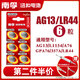 南孚 電池紐扣電池LR44/AG13/A76/L1154/357A/玩具遙控器手表游標(biāo)卡尺小圓形電子 A76/LR44 6粒裝