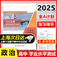 【正版】2025上海 高中合格考 全A計劃 學(xué)業(yè)水平測試 物理/化學(xué)/政治/歷史/地理/生物/信息技術(shù) 復習用書(shū)+測試卷 含參考答案 全A計劃 政治 復習用書(shū)