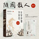 長安詩酒汴京花（全二冊 古風(fēng)散文領(lǐng)域開拓者隨園散人祭出人生終章。唐宋文學(xué)哪家強(qiáng)，40位詩詞大家?guī)p峰大對決）