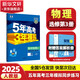 五年高考三年模擬高二上學(xué)期五三53選修一2026選修二選修三【科目自選】高二選擇性必修一1二選修2選擇性必修三3選修3必修一1選修2選修3選修3下學(xué)期53高中同步練習高中同步教輔資料曲一線(xiàn)高二 選修三