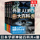 正版6冊(cè)自選 日本學(xué)研神秘百科系列：世界妖怪大百科+失落文明大百科+未知生物大百科+外星人UFO大百科+致命毒物大百科 亞特蘭蒂斯大陸瑪雅文明姆大陸米尼斯湖水怪雪人異聞 讀創(chuàng) 日本學(xué)研神秘百科系列全4