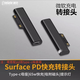 trendsetter 微軟充電器轉接頭pro3456789X/go2/3/book2/3快充轉換器誘騙器充電線(xiàn) surface平板筆記本通用