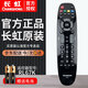 長(cháng)虹原裝電視遙控器RL67K LED55C2000i LED32C2080i 3D55C2000i