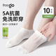 Freego一次性襪子男女旅行出差免洗便攜吸汗透氣防臭抗菌天竹纖維短襪
