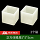 靛律diy水晶滴膠正方長方體材料模具硅膠磨具手工環(huán)氧樹脂制作標(biāo)本 【超透品質(zhì)】正方體5cm*2個裝